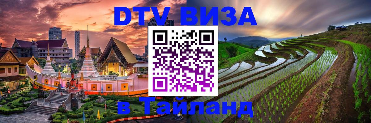 Цены на DTV визу в Таиланд — пакеты услуг, достаточно даже паспорта - Сараево  20.11.2025 