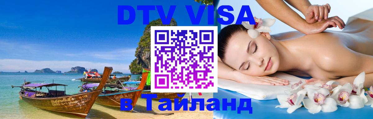 Цены на DTV визу в Таиланд — пакеты услуг, достаточно даже паспорта - 05.10.2025 